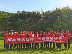 “踏響春天旋律，點(diǎn)燃激情夢(mèng)想”團(tuán)建活動(dòng)